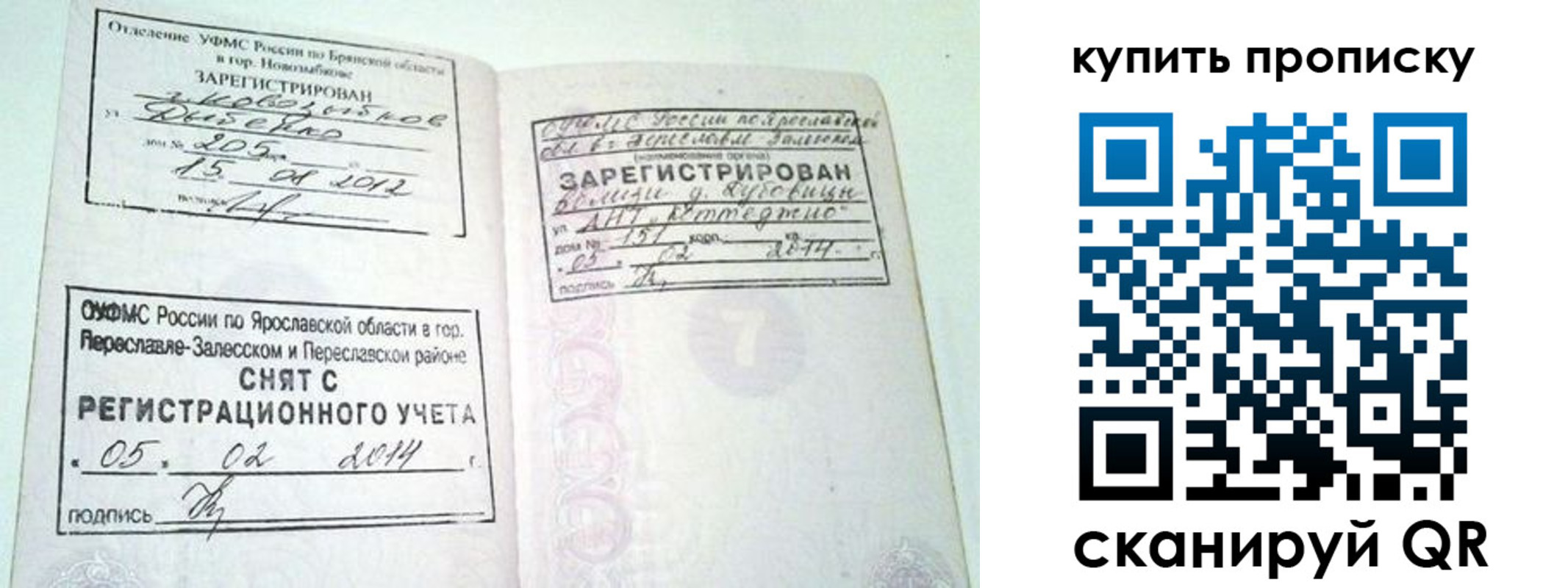 прописка ребенка в Пскове